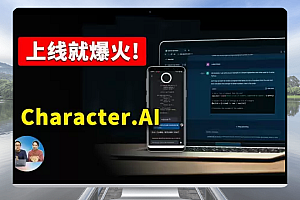 又一款爆火的AI人工智能应用！ Google LaMDA 大语言模型 Character.AI