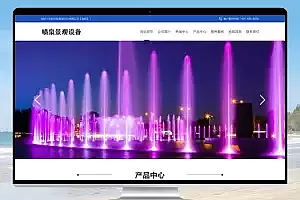 喷泉设备生产公司pbootcms网站模板