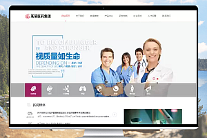 精美易优CMS医疗制药企业网站模板—打造专业生物制药类企业形象