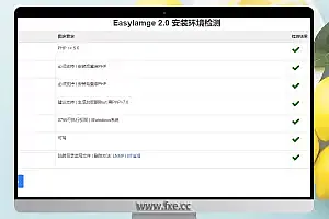 EasyImag – 一款最简单图床的安装体验
