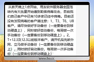 损失不可估计!网传用友等头部软件厂商遭勒索攻击