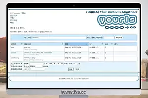 YOURLS v 1.9.2 强大的自建短网址生成系统 最新汉化+安装教程