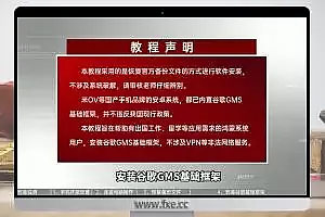 【教程】鸿蒙3.0 完美安装谷歌GMS基础框架教程!华为Mate50、P50、Mate40等适用!