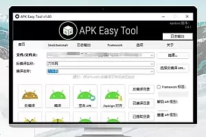 APK Easy Tool绿色汉化版 v1.60.0