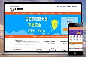 PC+手机 财富理财投资金融源码 P2P分红系统