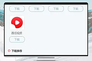 APP软件应用下载导航网站源码 带后台版