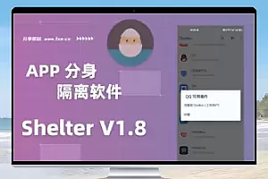 Shelter v1.8 : Android上的APP应用双开工具