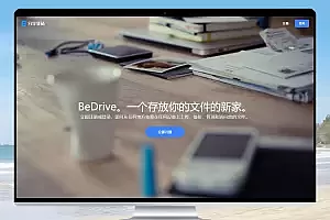 BeDrive 3.1.0 汉化破解版 – 文件共享和云存储