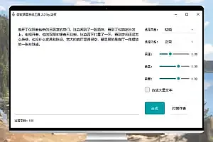 微软语音合成工具2.0单文件版:支持长文本转语音,仿真效果接近真人