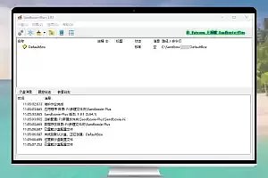 开源免费沙箱增强版 Sandboxie Plus v1.9.7 中文免费版