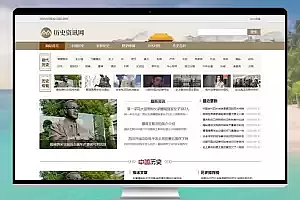 历史新闻资讯网类pbootcms网站模板