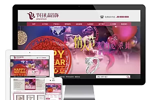 节日礼品首饰企业网站 eyoucms模板 XS978
