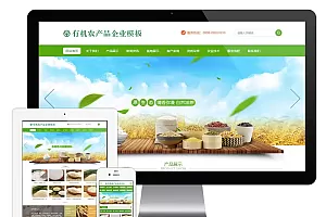 五谷有机农产品企业网站 eyoucms模板XS691