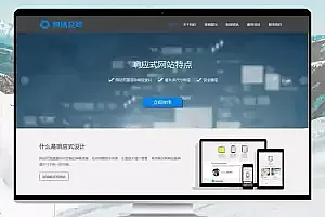 互联网企业网络公司pbootcms自适应网站模板