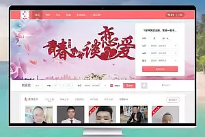 php最新婚恋交友源码 征婚相亲网站 带手机端 对接微信公众号