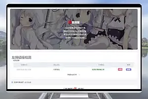 WordPress 友情链接检测功能