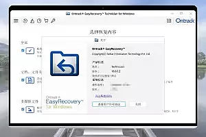 Ontrack EasyRecovery 数据恢复 v16.0.0.2 技术员 汉化版
