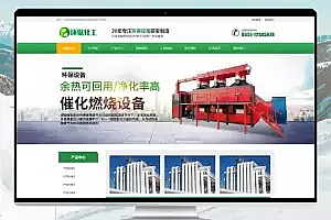 响应式营销型环保设备科技类自适应网站 pbootcms模板