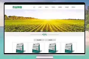 绿色生态农业企业网站pbootcms模板(带手机站)