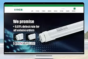 html5响应式LED灯具类 pbootcms自适应模板