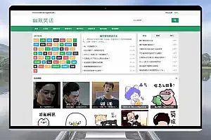 幽默笑话网站pbootcms自适应模板