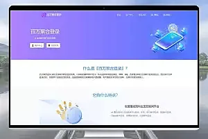 彩虹聚合登录系统源码开心版 打造一站式社会化账号登录系统