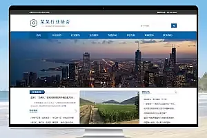 行业协会机关单位pbootcms响应式网站模板