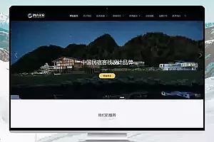 酒店民宿客房类pbootcms网站模板