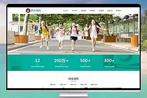 响应式中小学早教教育机构类网站pbootcms自适应模板