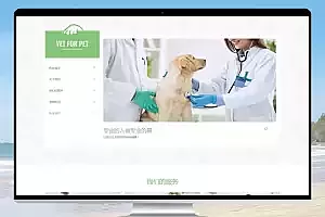 宠物门诊医院pbootcms自适应网站模板