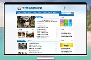 能源发展协会pbootcms网站模板(PC+WAP)