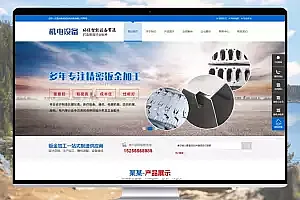 pbootcms钣金加工机械设备公司模板(带手机端)