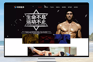 易优cms 响应式专业健身塑型企业网站模板