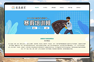 响应式儿童教育网站模板——易优CMS完美适配学校、教育、培训、科研领域