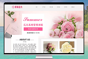 易优CMS 响应式花卉插花培训网站模板 —— 专为培训机构设计