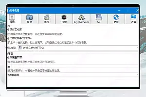 Mountain Duck 4.14.4.21440 云存储挂载为本地磁盘 特别版(附教程+补丁)