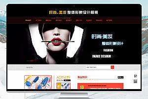 易优CMS 时尚美妆整体形象设计网站模板