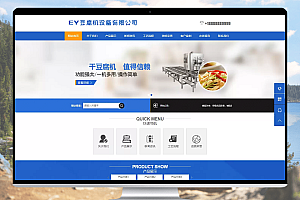易优CMS工业机械豆腐机设备类网站模板