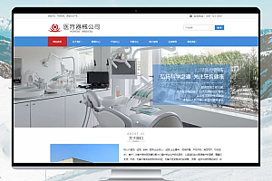 易优cms 响应式医疗器械公司网站模板 — 优化您的在线业务