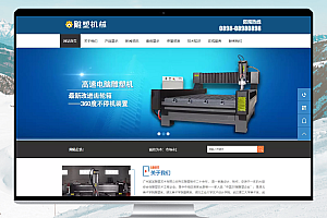 易优CMS 雕塑机机械设备类网站模板—精选五金、设备、制造、仪器行业企业的完美选择