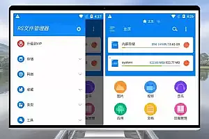 RS文件管理器 v2.0.2.0 免广告VIP专业版解锁