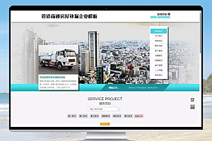 易优CMS管道疏通房屋补漏网站模板-兼容多端