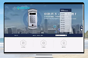 易优cms 安防监控类网站模板