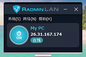 Radmin LAN:免费下载的最佳局域网组网神器