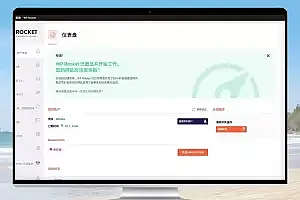 WordPress缓存插件WP Rocket v3.14.3