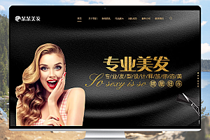 精美响应式美发造型设计 易优cms网站模板,完美适配美容护肤类企业