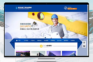 易优cms 项目施工装饰工程企业网站模板