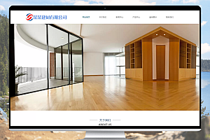 易优CMS 木质装饰材料网站模板 —— 装修材料企业官网