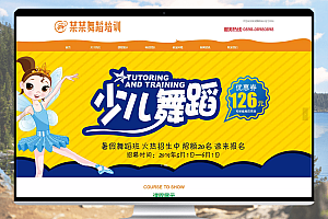 易优cms 精美响应式少儿舞蹈培训网站模板 — 适用于培训机构类企业