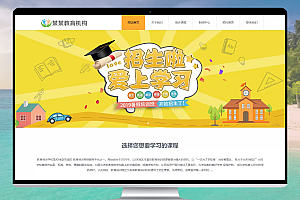 易优CMS 响应式职业教育网站模板 —— 为培训机构打造完美在线展示平台